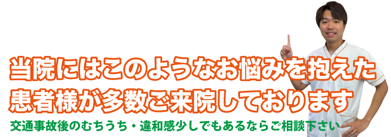 宮崎骨盤整骨院にはこのような症状でお悩みの方が来院されます