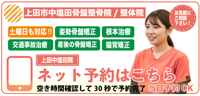 宮崎骨盤整骨院のネット予約ページ