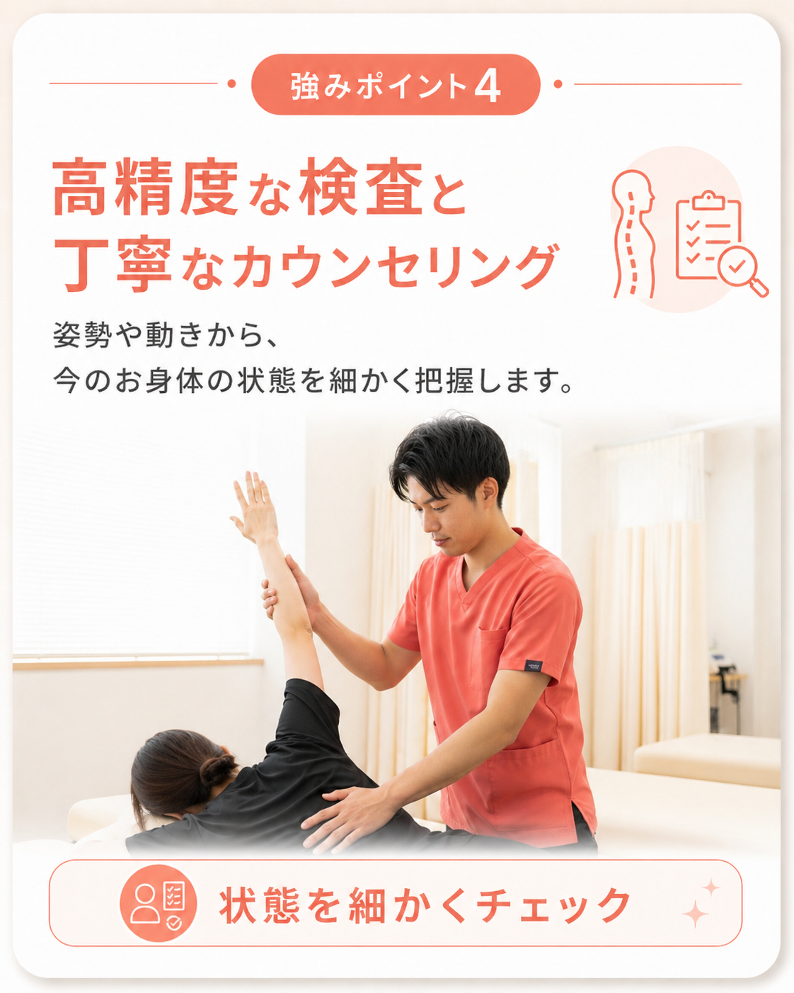 強みポイント4｜高精度な検査と丁寧なカウンセリング｜上田市中塩田骨盤整骨院