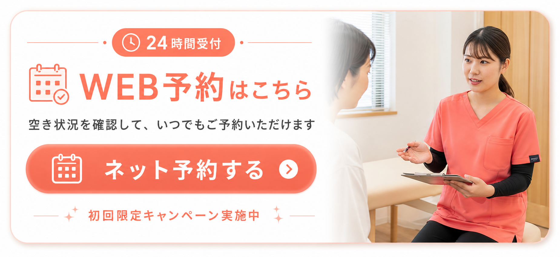 上田市中塩田骨盤整骨院 ネット予約はこちら 24時間受付・当日予約OK